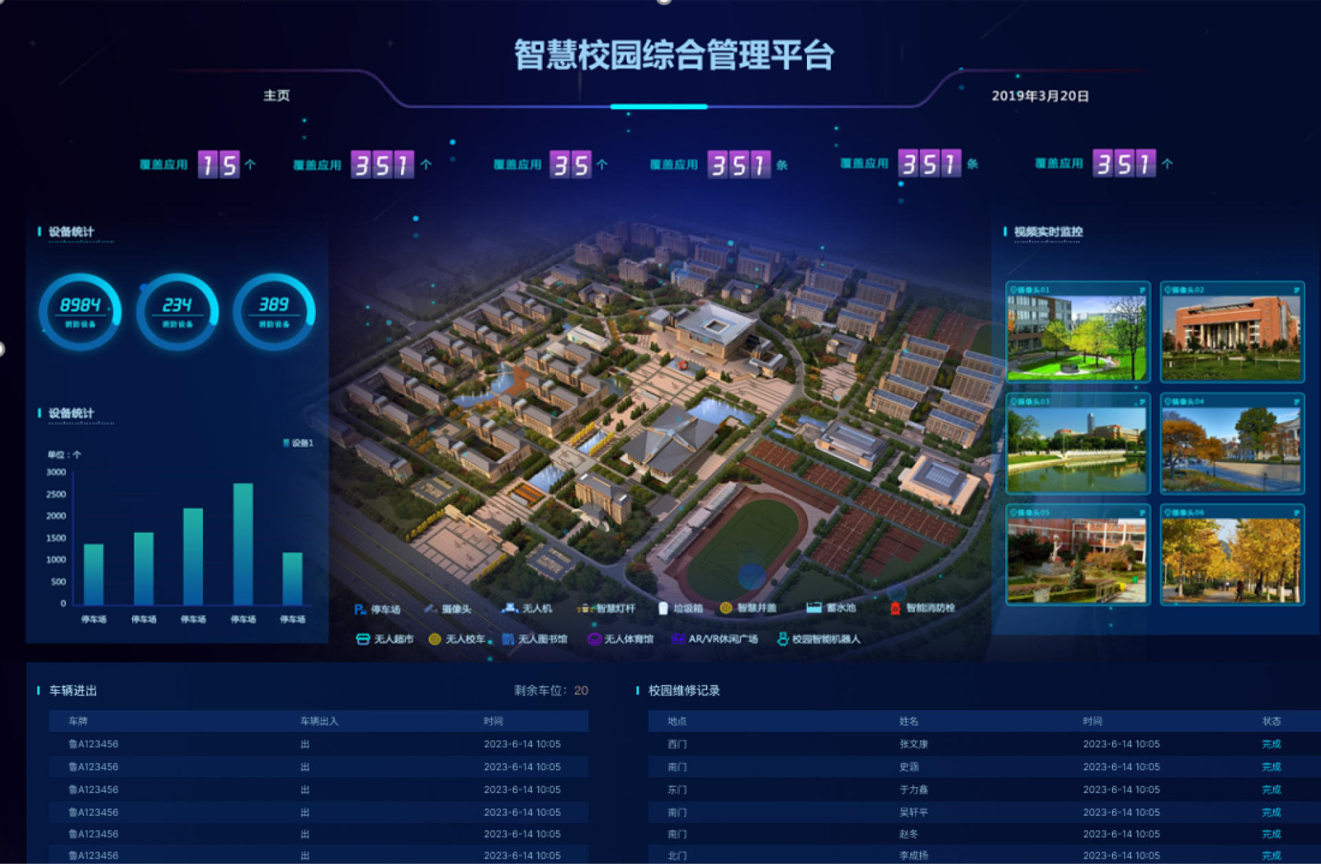 智慧校园  1920 1.png